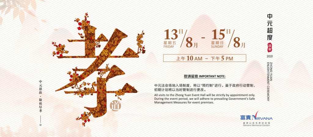 Nirvana Memorial Garden Zhong Yuan Enlightenment Ceremony 富贵山庄中元节