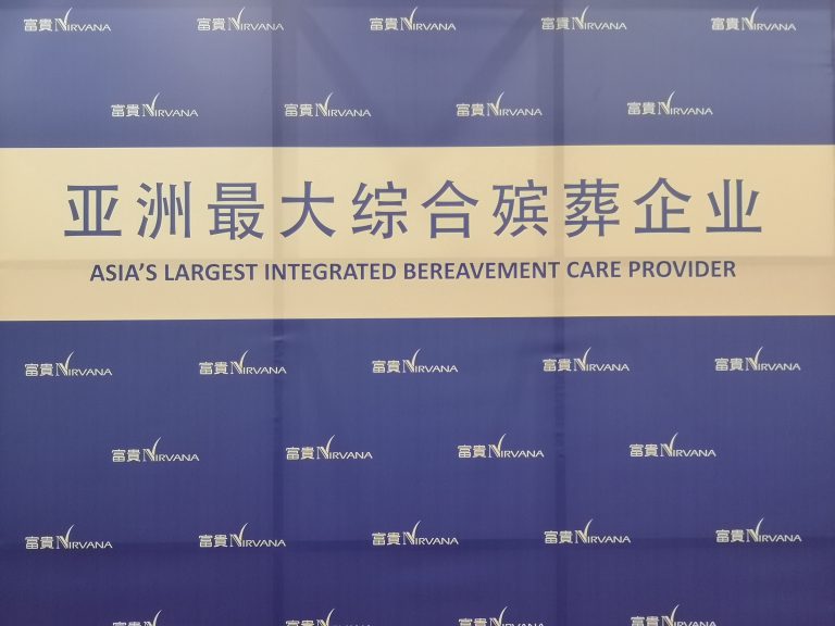 Singapore Nirvana 新加坡富贵山庄