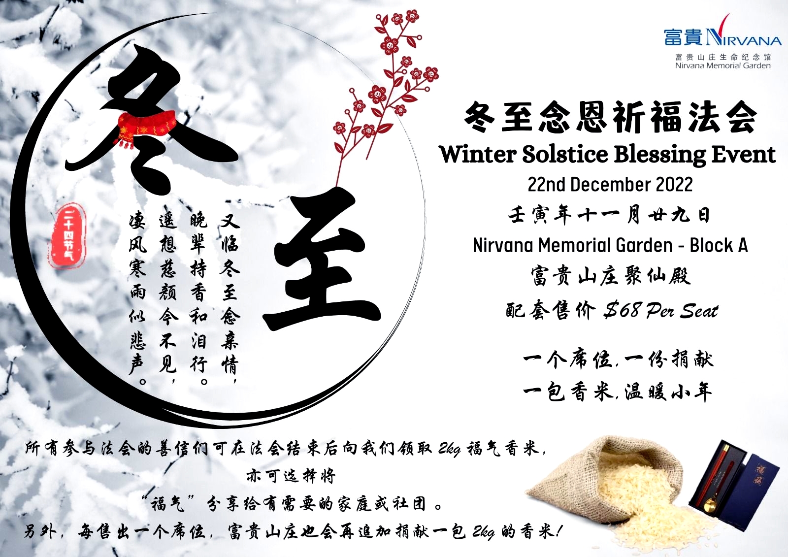 Winter Solstice (Dong Zhi) Blessing Event 2022 at Nirvana Singapore