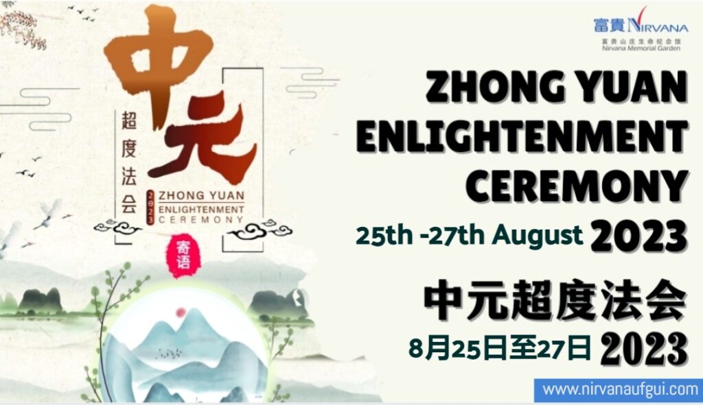 Zhong Yuan Jie (Ghost Festival) Enlightenment Ceremony at Nirvana Singapore 2023