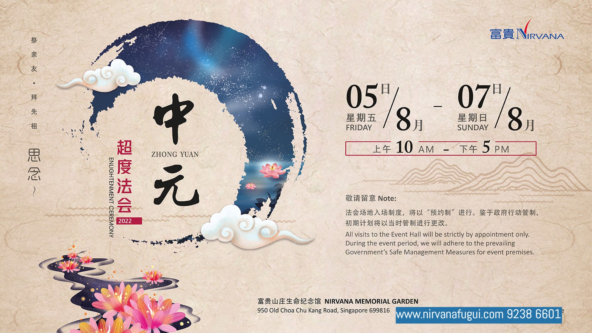 You are currently viewing 新加坡中元节法会