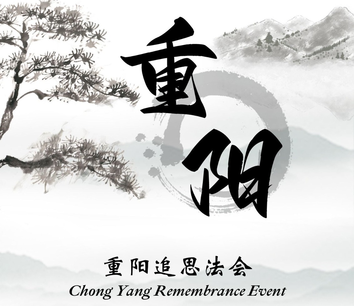You are currently viewing Chong Yang Remembrance Event 2022