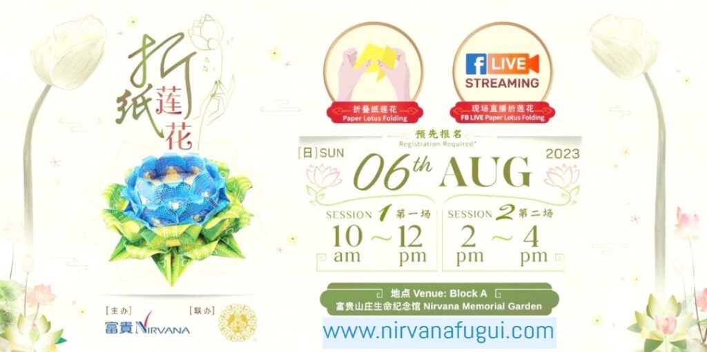 The invitation of Origami Lotus Flowers making in Nirvana Columbarium