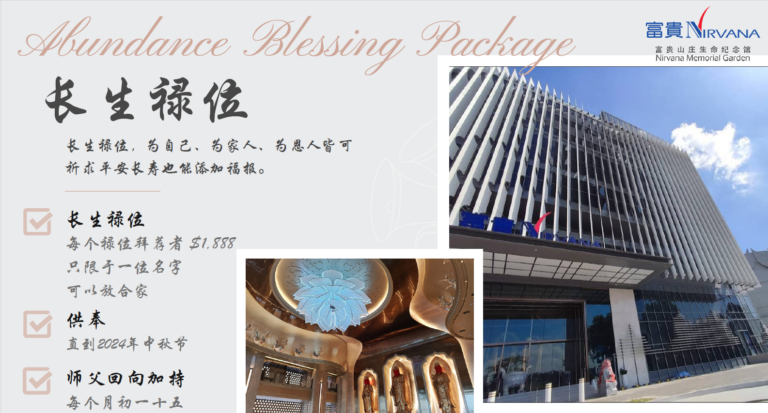 Abundance Blessing Package 长生禄位