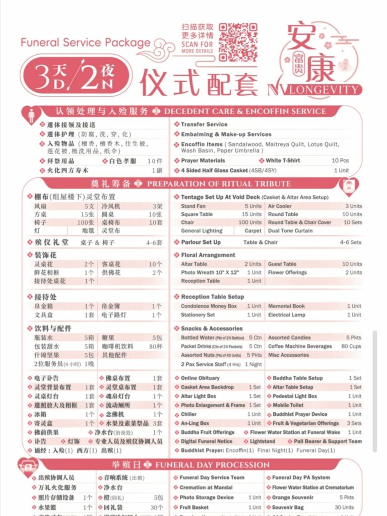 富贵山庄配套-3天-富贵安康