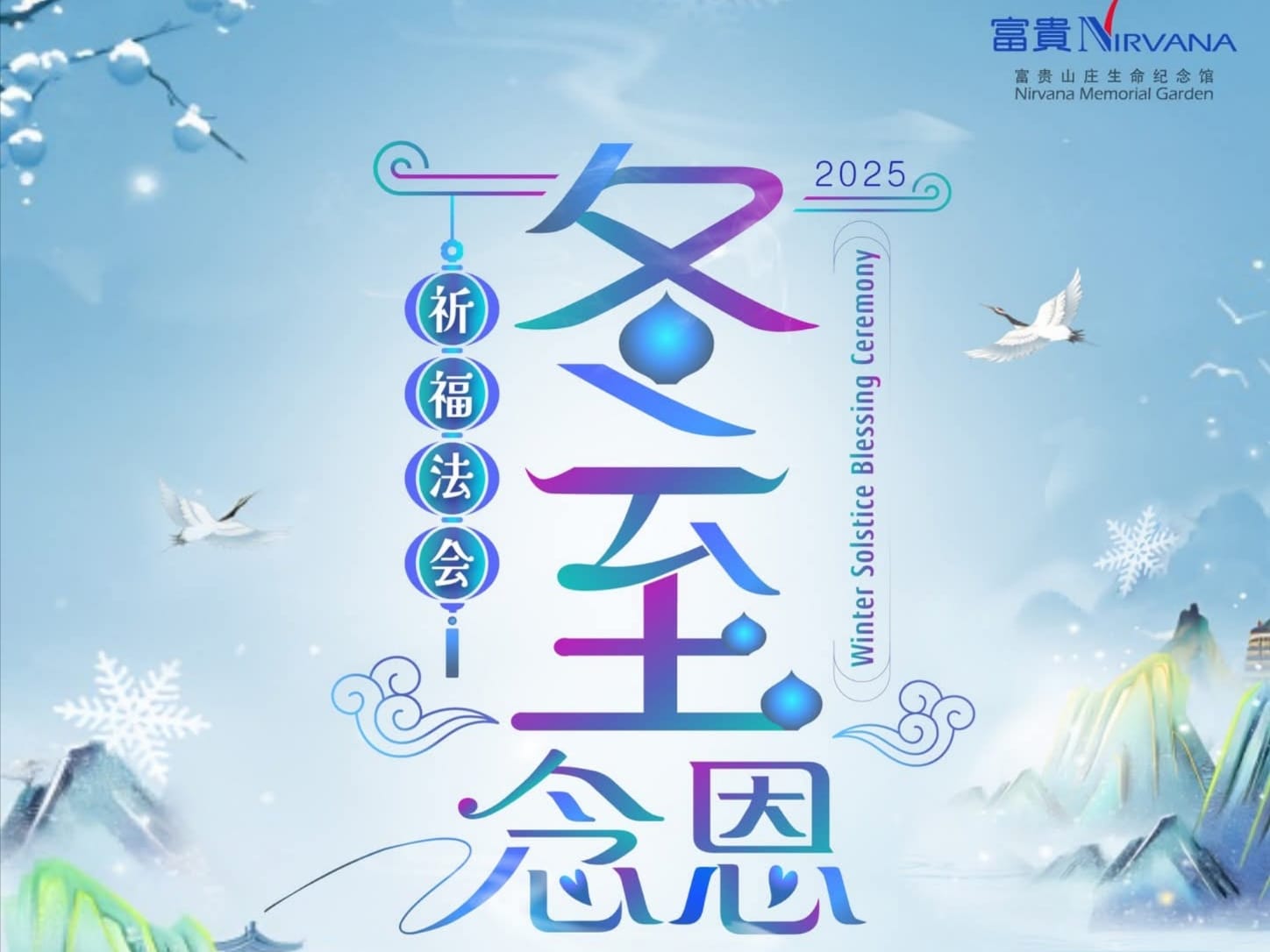 Read more about the article Winter Solstice (Dong Zhi) 2025 Blessing Event