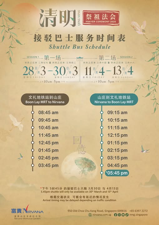 2025 年清明节期间 - 富贵山庄免费接驳车表