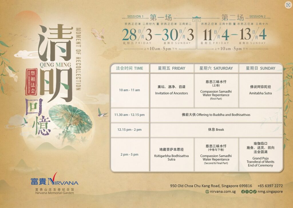 清明节仪式诵经时间表