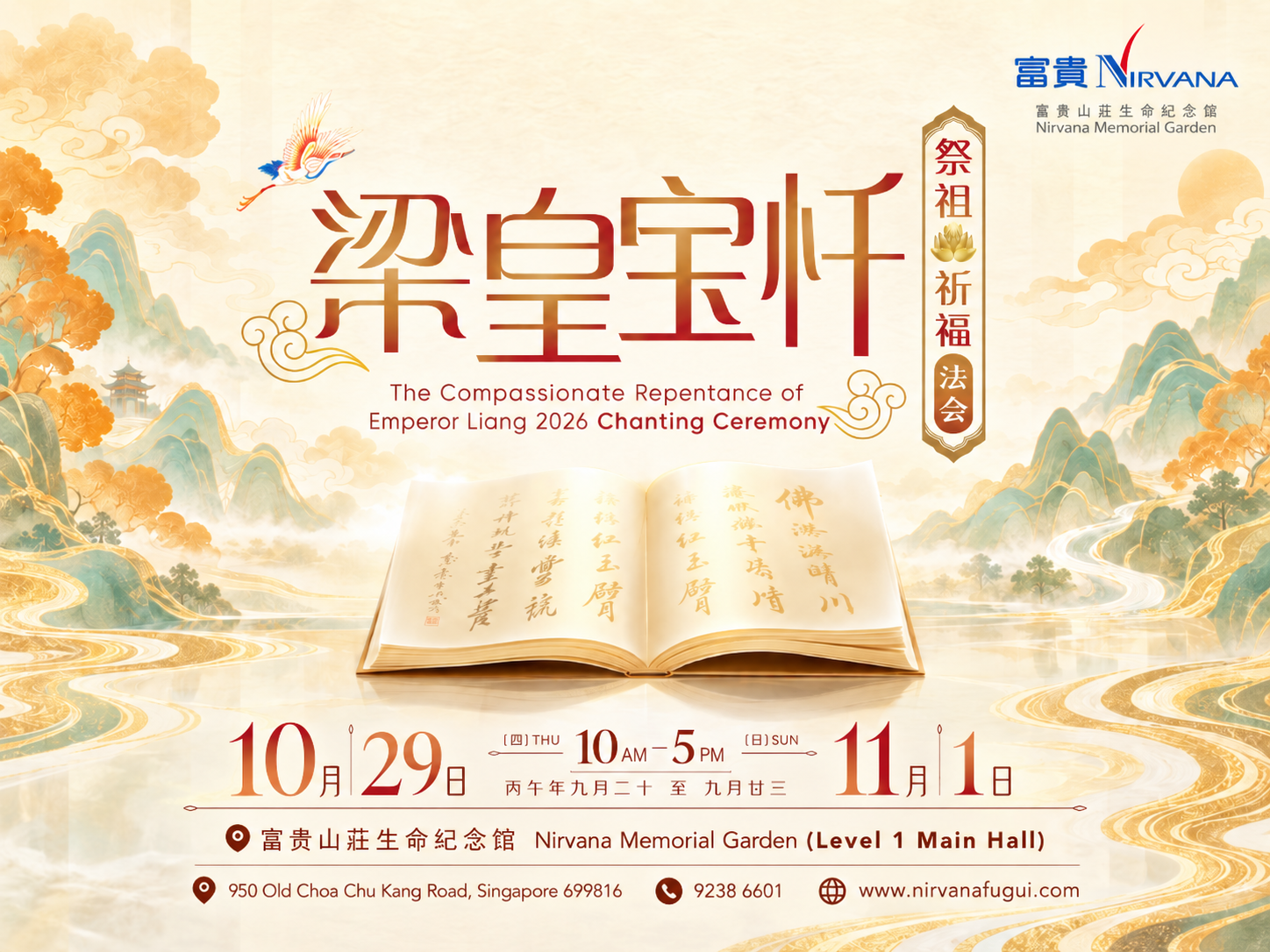 Emperor Liang 2026 Chanting Ceremony