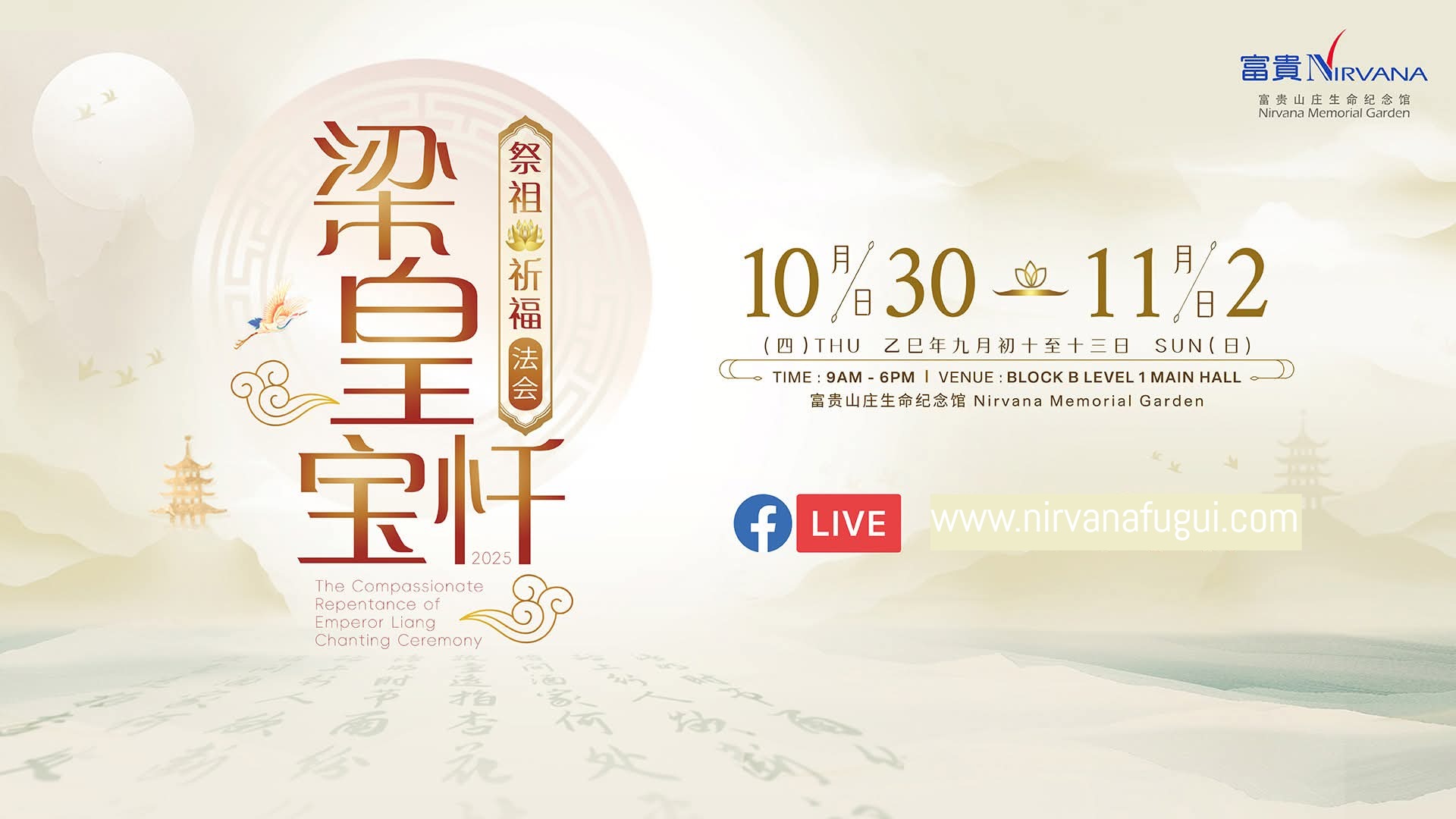 You are currently viewing Liang Chanting Ceremony 梁皇宝忏法会 2025