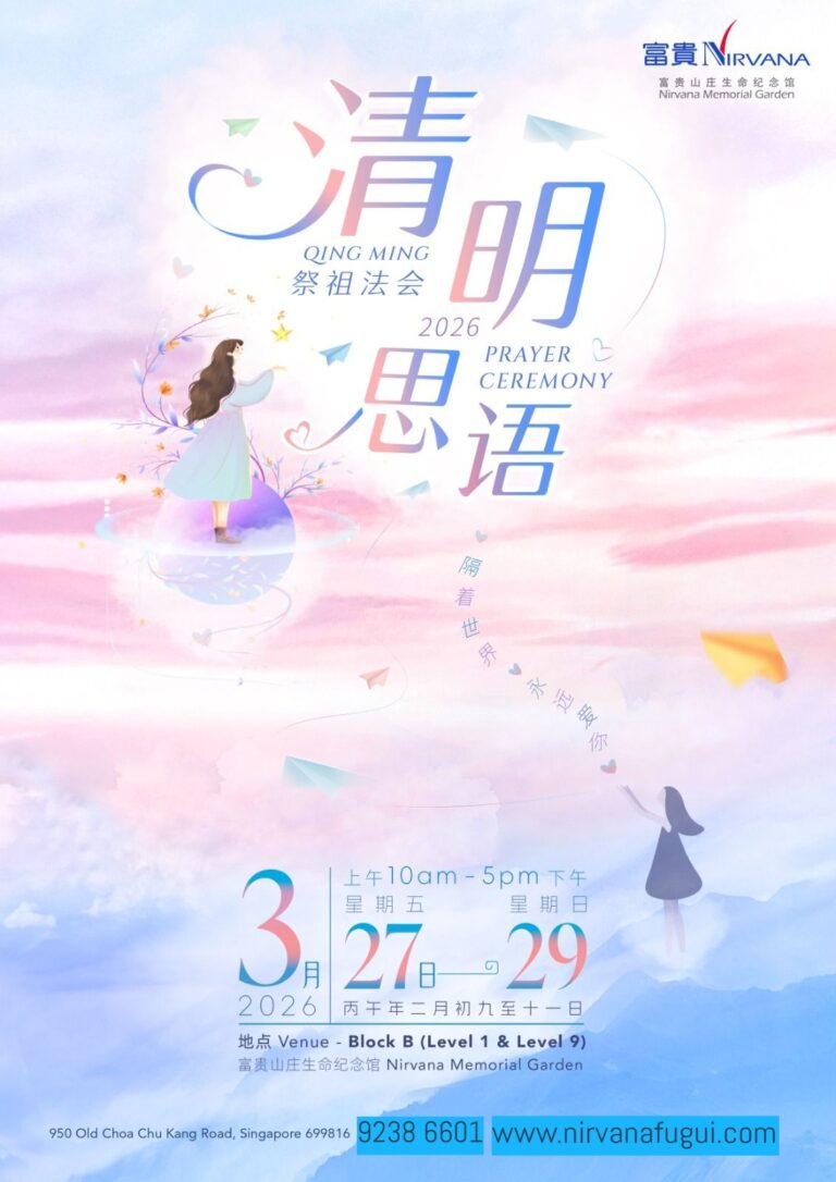 富贵山庄 2026清明祭祖祈福仪式