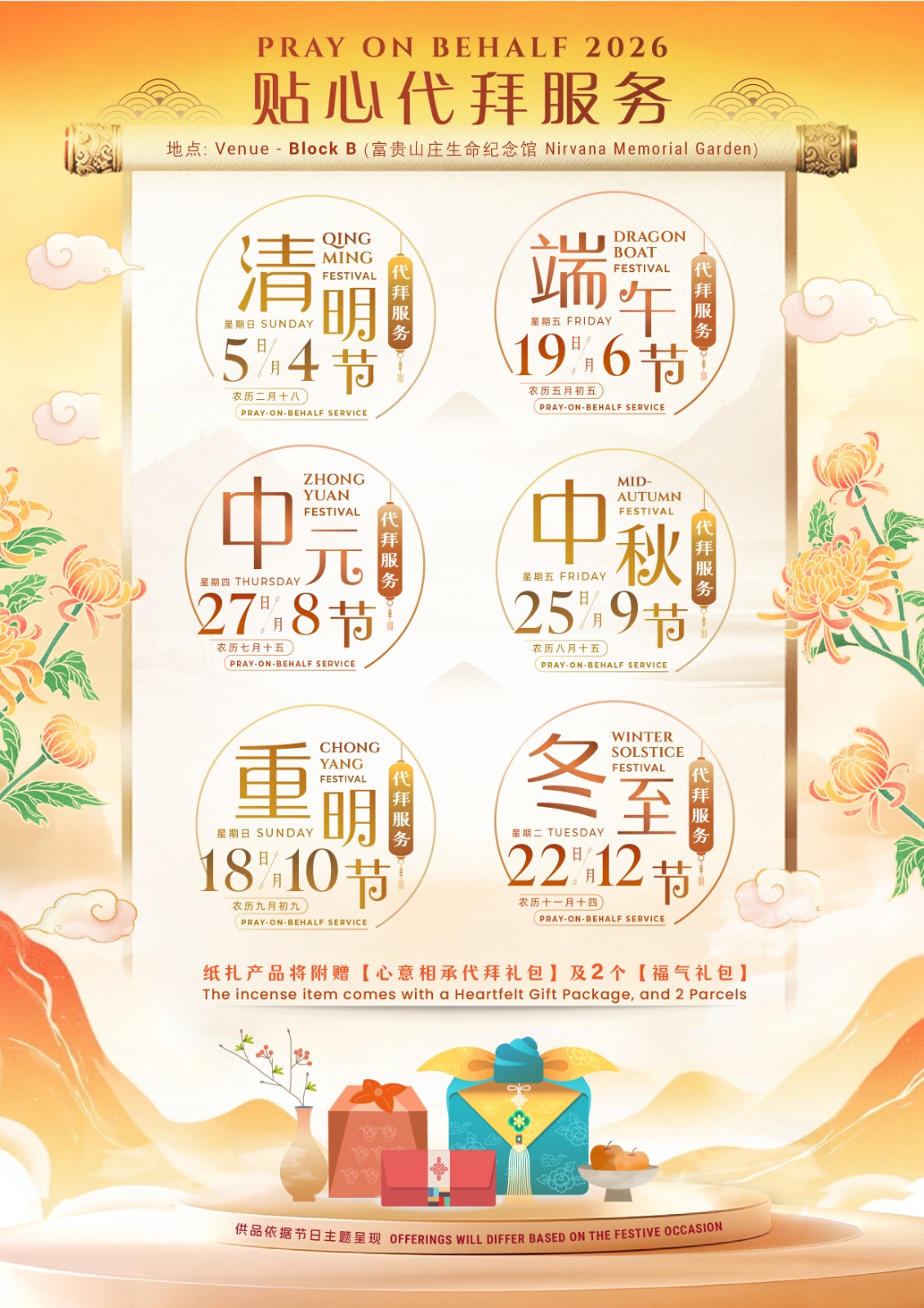 You are currently viewing 富贵山庄代拜服务2026