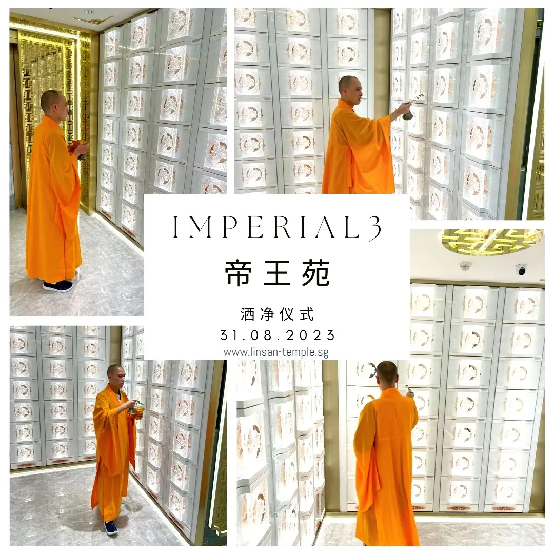 Cleansing Ceremony of Imperial 3 in Lin San Temple