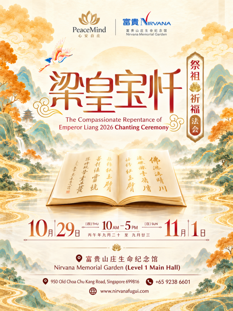 Emperor Liang Chanting Ceremony 2026
